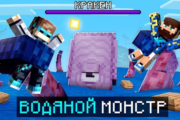 Кракен at